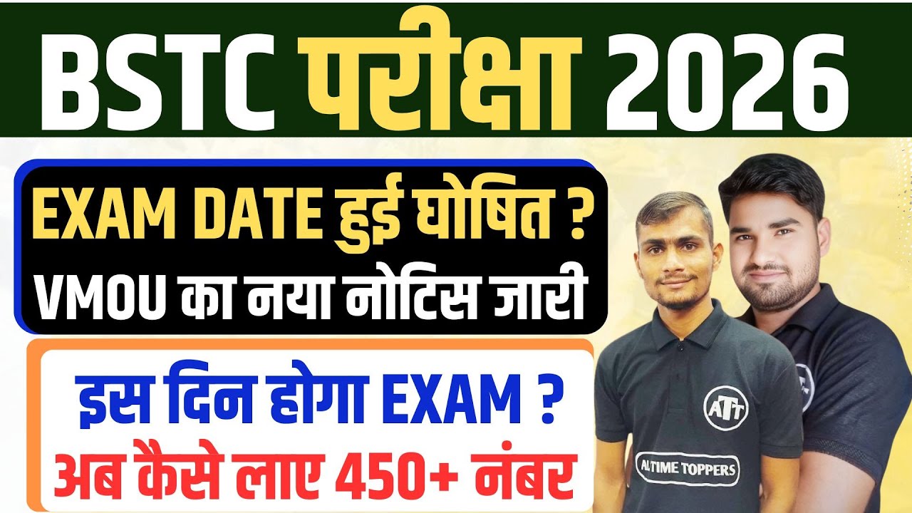bstc total form | bstc total form fill up 2026 | bstc exam date 2026 | bstc 2026 exam date