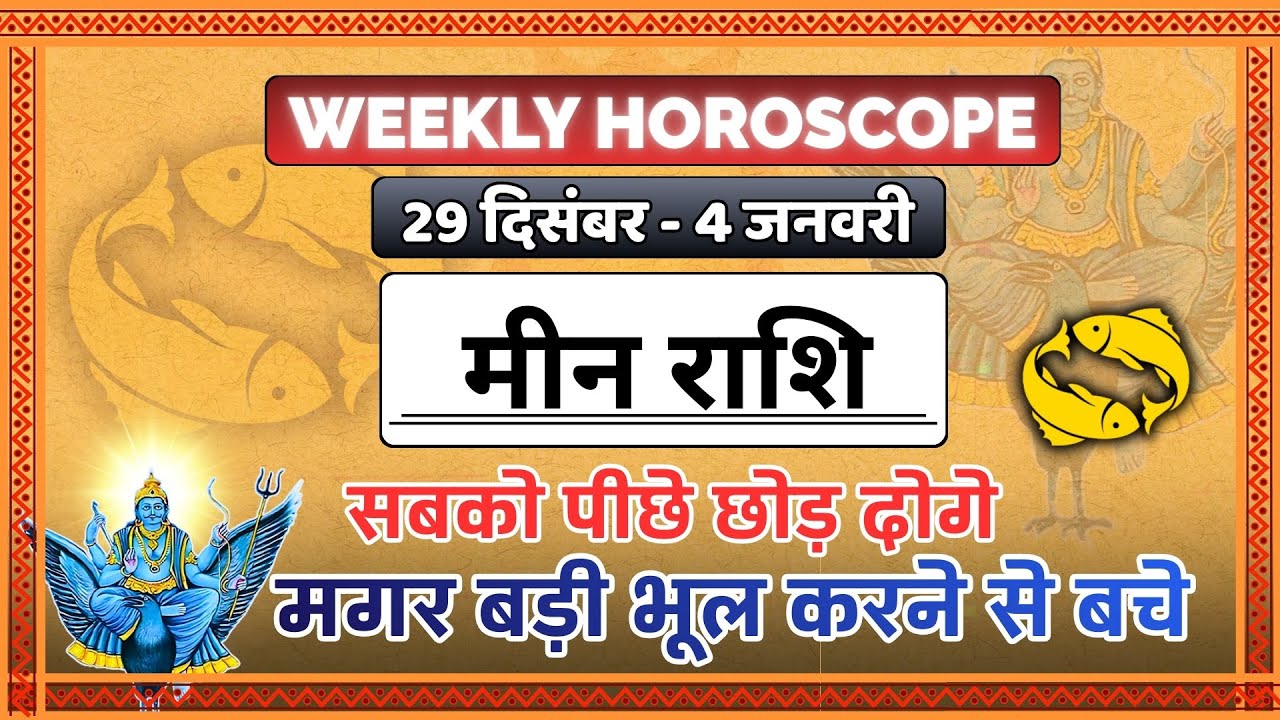 Meen Rashi Saptahik Rashifal (29 Dec - 4 Jan) | Pisces Weekly Horoscope 2025