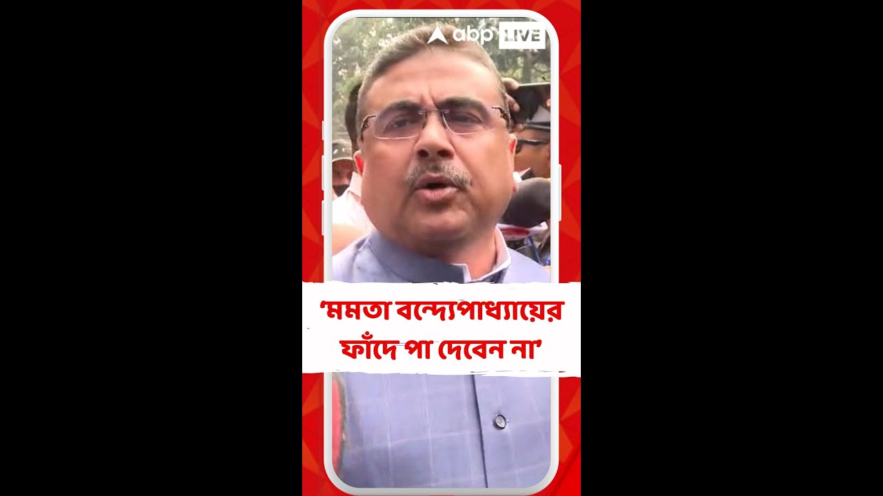 'CAA-তে কোথাও কারও নাগরিকত্ব কেড়ে নেওয়ার বিষয় নেই', মন্তব্য শুভেন্দুর