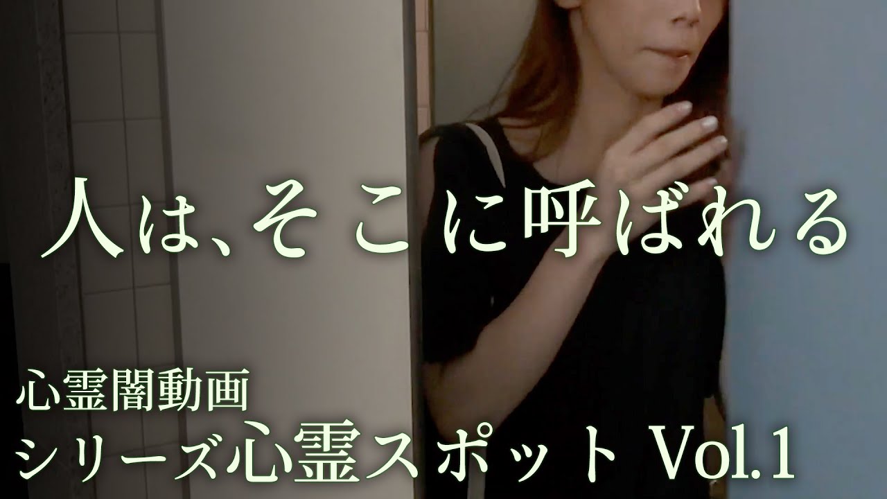 【心霊総集編】近づいてはいけない場所！心霊スポットで撮影された心霊映像５選【シリーズ心霊スポットVol.1】