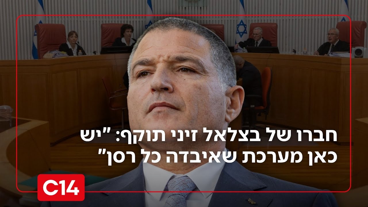 חברו של בצלאל זיני תוקף: 