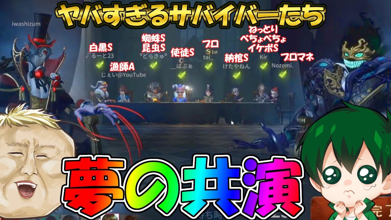 【第五人格】にゅるいピエロ＆Iwashizumリッパーで配信者どもをボコす！！！【IdentityⅤ】