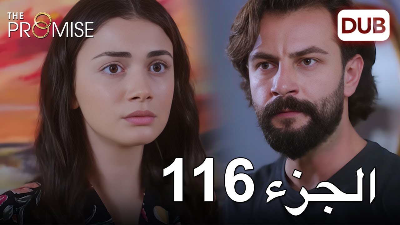 اليمين الحلقة 116 | مدبلج عربي