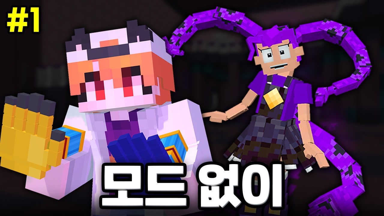 마인크래프트에서 *릴리* 만들어봤습니다!