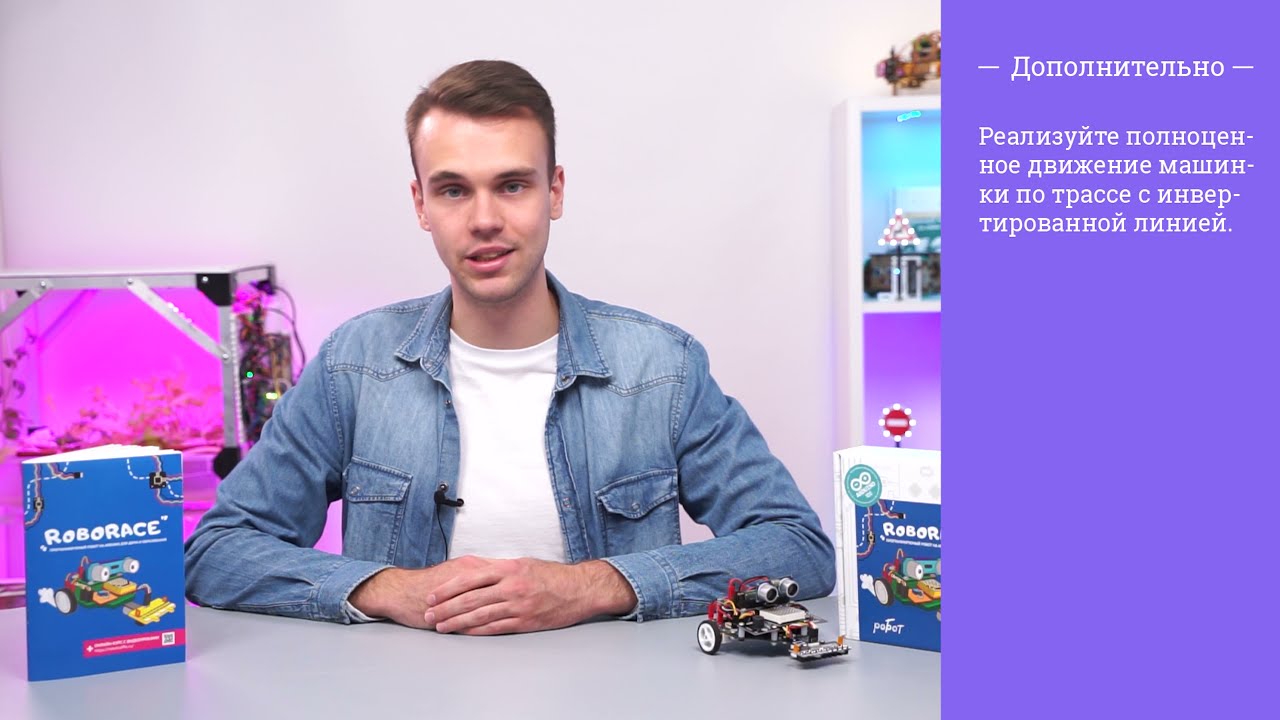 Урок 16. Движение по линии «Вижу трассу!» платформа ROBORACE на Arduino