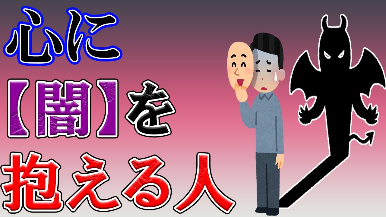 心に闇を抱えている人の特徴5つ　本当に闇が深い・心を閉ざしている人はいつも笑顔な人だったりします