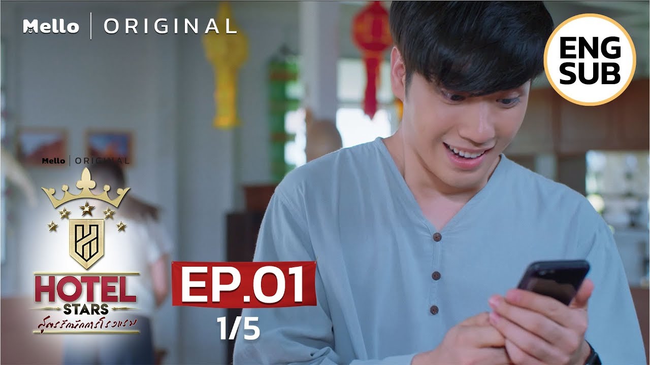 Hotel Stars สูตรรักนักการโรงแรม EP.1_1/5 | อ้ายติดโครงการ Hotel Stars แล้วเน่อ | Ch3Thailand