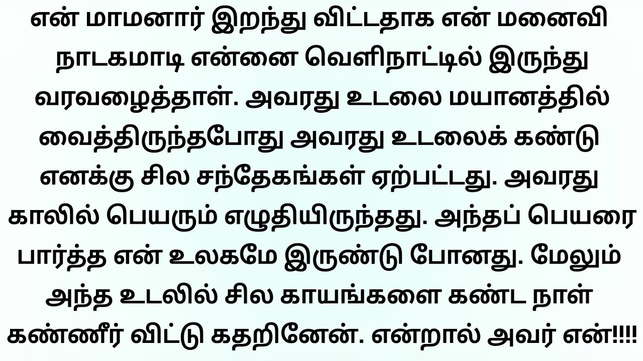 மெலிந்த உடலையும் அதில் சில காயங்களையும் கண்ட என் இதயம் நொறுங்கியது.