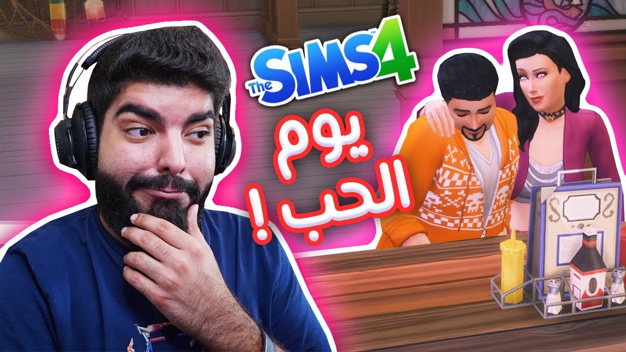 يوم الحب ! - #50 - The Sims 4
