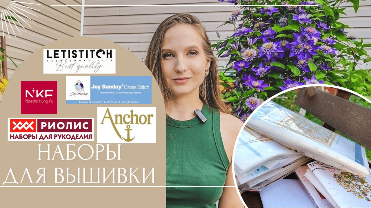 Вышивальные запасы,  вышивальные покупки: Риолис, Anchor, Letistitch, наборы с Алиэкспресс