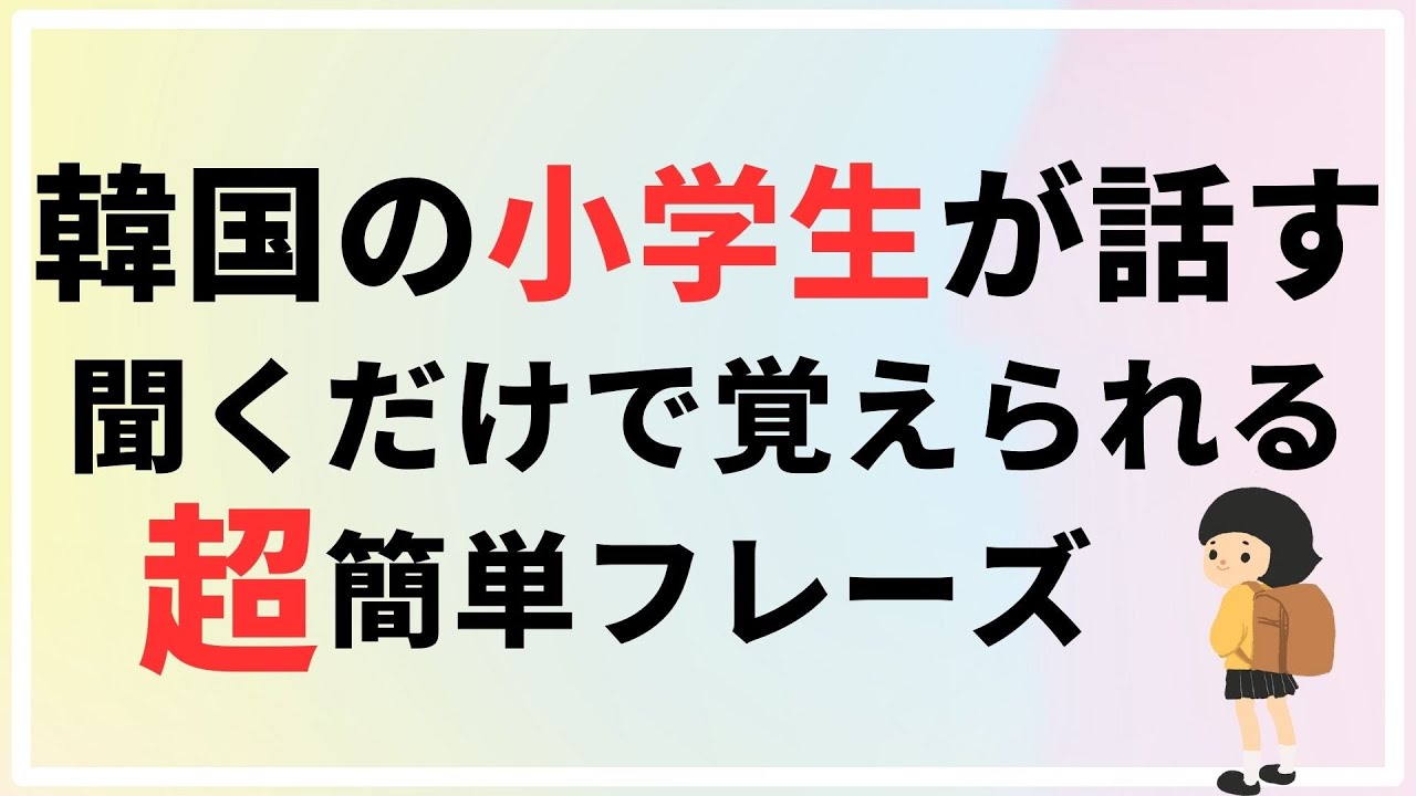 【超初心者向け】聞くだけで簡単に覚えられる韓国語フレーズ