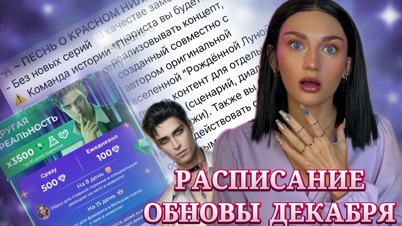 НОВОСТИ КР И ЛМ//РАСПИСАНИЕ ОБНОВЫ ДЕКАБРЯ// КЛУБ РОМАНТИКИ ОБСУЖДЕНИЕ 
