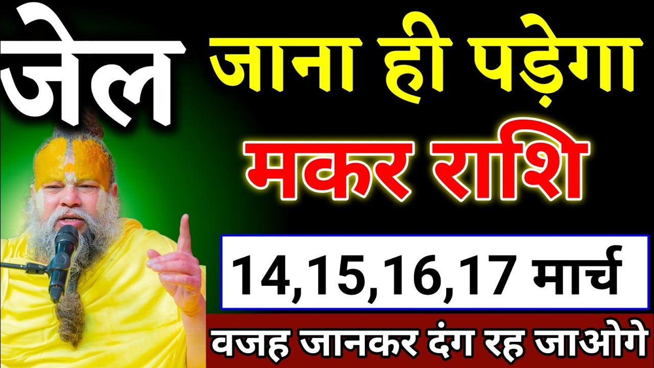 मकर राशि वालों 29 जनवरी 2026 से आपके जीवन में बड़ी लॉटरी लगने वाली है देखो। Makar Rashi 