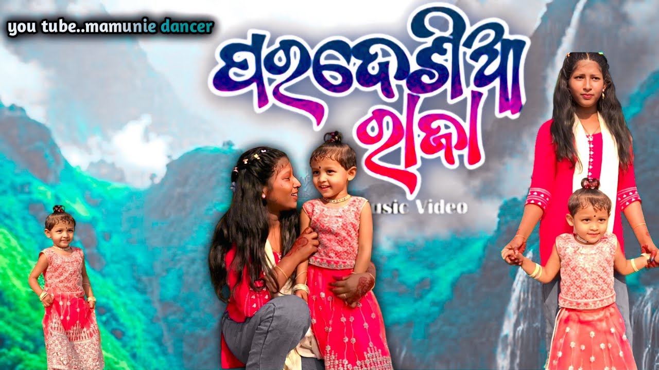 Pardesia Raja Sambalpuri Song || JoydevRoul & Romyanjali || Humane Sagar ||Asima Panda |#pardesia