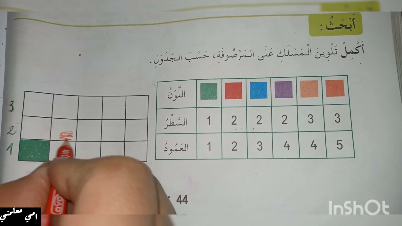 صفحة 44 من دفتر الأنشطة للرياضيات سنة اولى ابتدائي