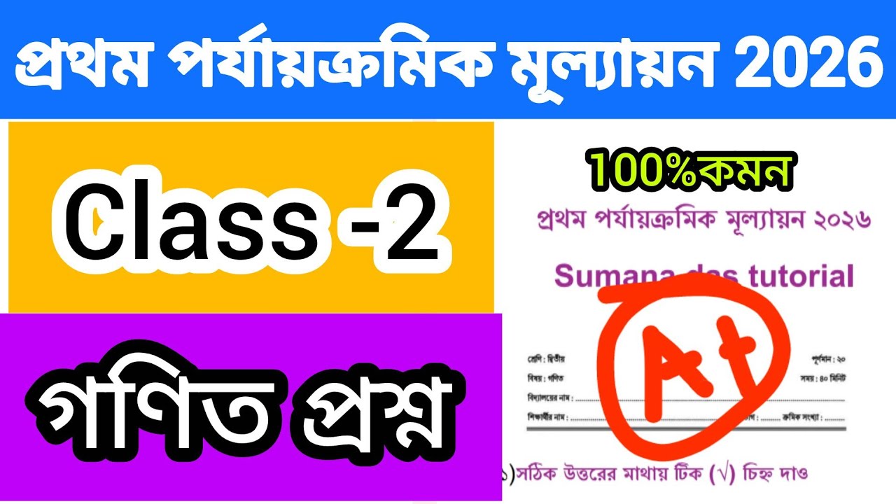 First unit test 2026 class 2|| class 2 math question 1st unit test 2026||