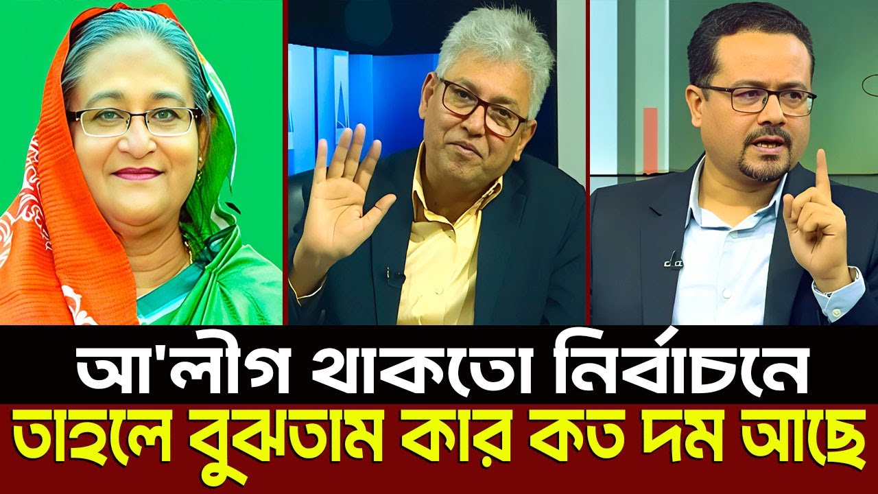 আ'লীগ থাকতো নির্বাচনে তাহলে বুঝতাম কার কত দম আছে? Masud Kamal