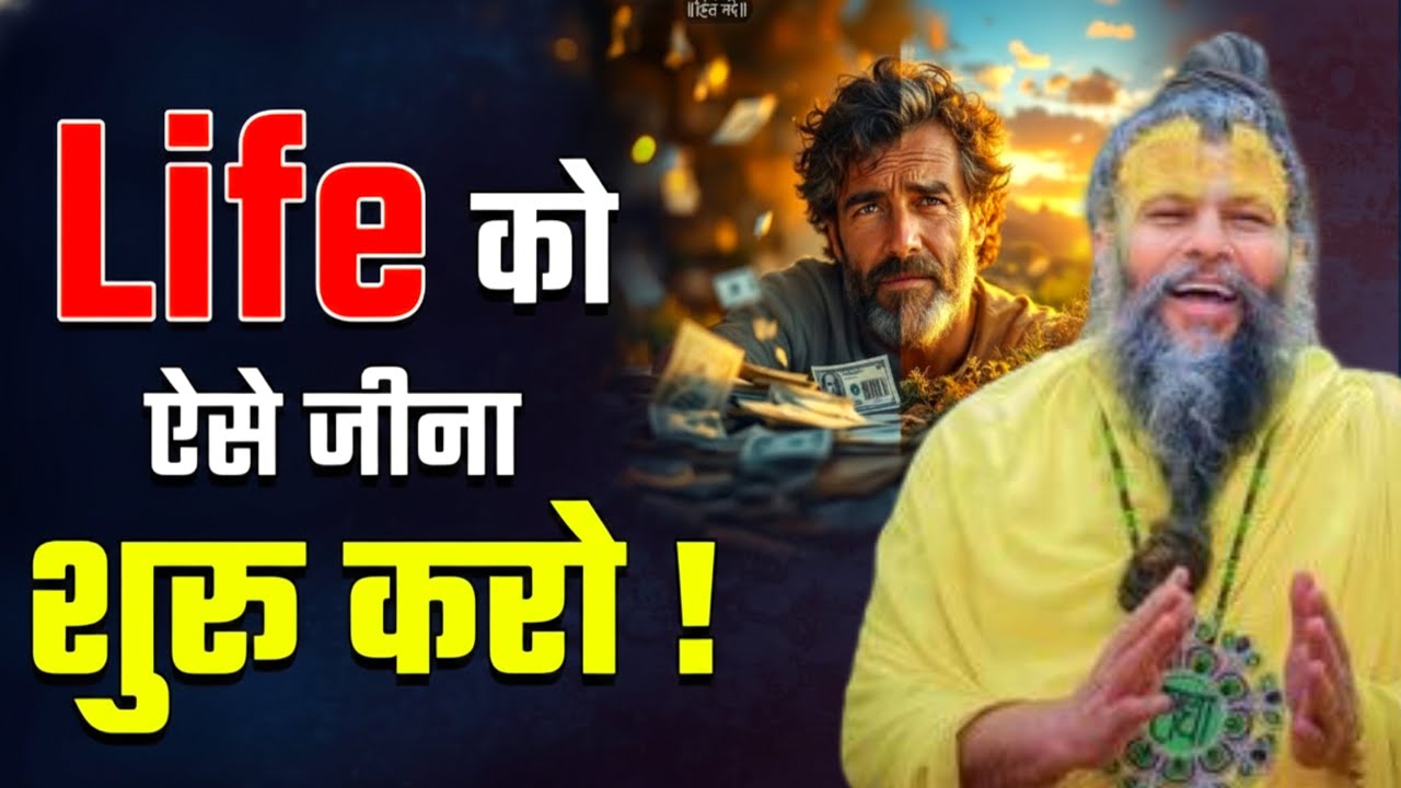 ज़िंदगी ऐसे जीना शुरू करो | निवृत्ति और वैराग्य का सत्य | श्री प्रेमानंद जी महाराज