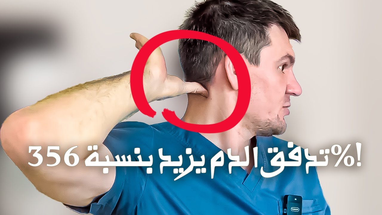 زود تدفق الدم إلى الدماغ بنسبة 356% بعد كل ضغطة على هذه النقطة. رجع خلاياك العصبية لنشاطها!