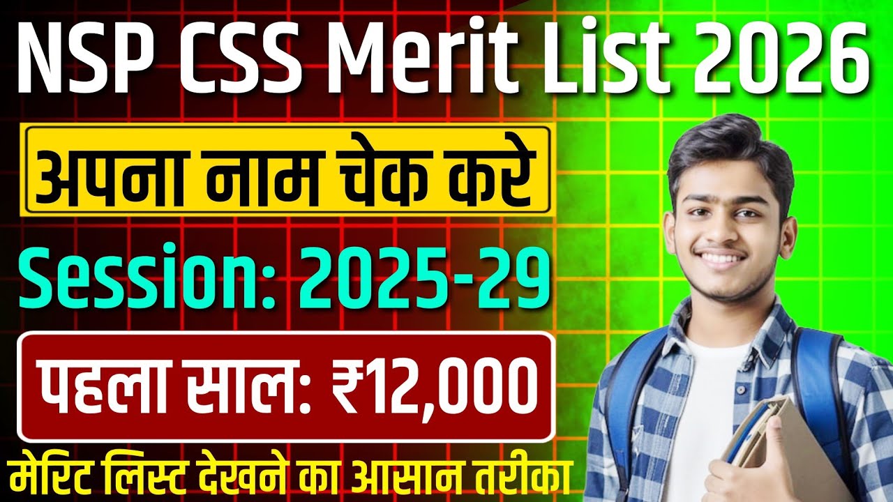 NSP CSS Merit List 2026 🔥Session 2025-29 First Year ₹12,000 Scholarship Released ✅ Check your nam...