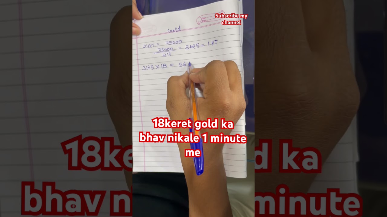 18 keret gold ka bhav kaise nikale ||| #shorts #ytshort #gold #jewellery #views #viralvideo