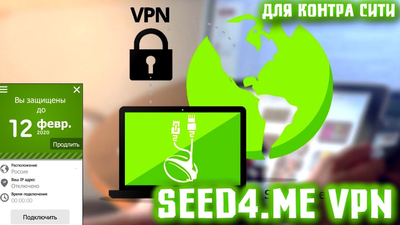 Seed4 Me VPN - Бесплатная лицензия на 1 год для всех (2019)  | Русский сервер и другие
