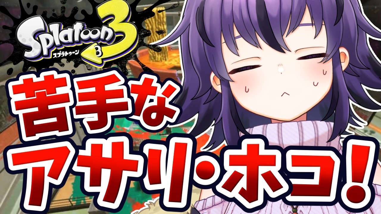 【スプラ3】苦手ルールでもイカフロー状態になれるのか！？スピナー使いのガチマッチ【スプラトゥーン3/Splatoon3】#vtuber #おうるないちょ
