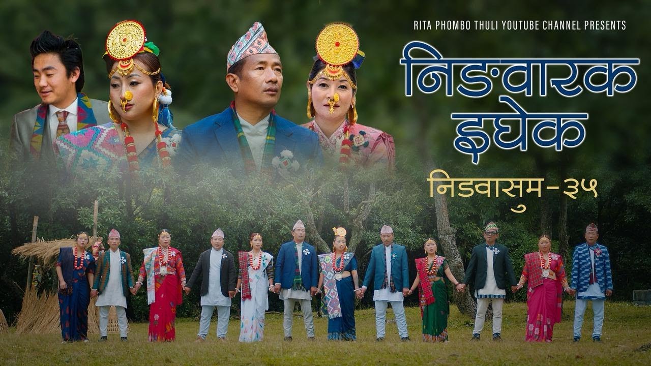Ningwasum - 35 | Ningwarak Eghek | प्रनेस लिम्बू | दुर्गा तुम्सा संयक | संजीब लावती | जुनिता |