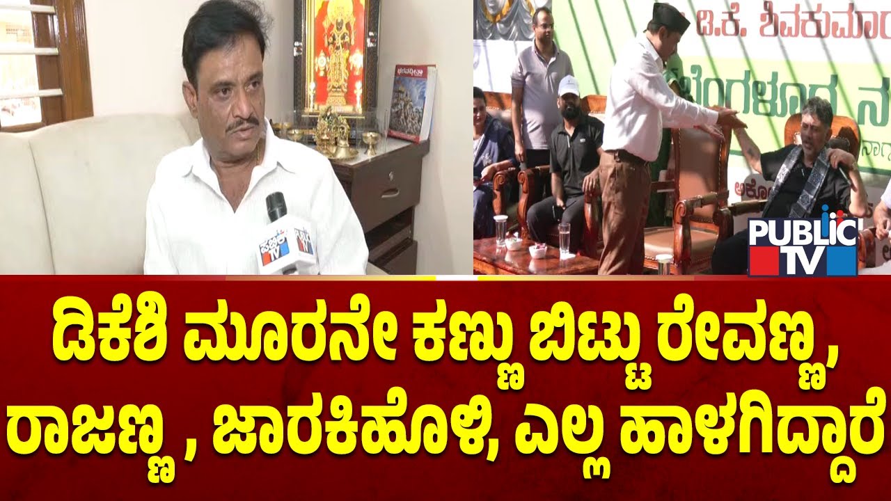 ಡಿಕೆ- ಮುನಿರತ್ನ ನಡುವೆ ಕರಿ ಟೋಪಿ ಫೈಟ್ ತಾರಕಕ್ಕೇ..! | DK Shivakumar | Munirathna | Public TV