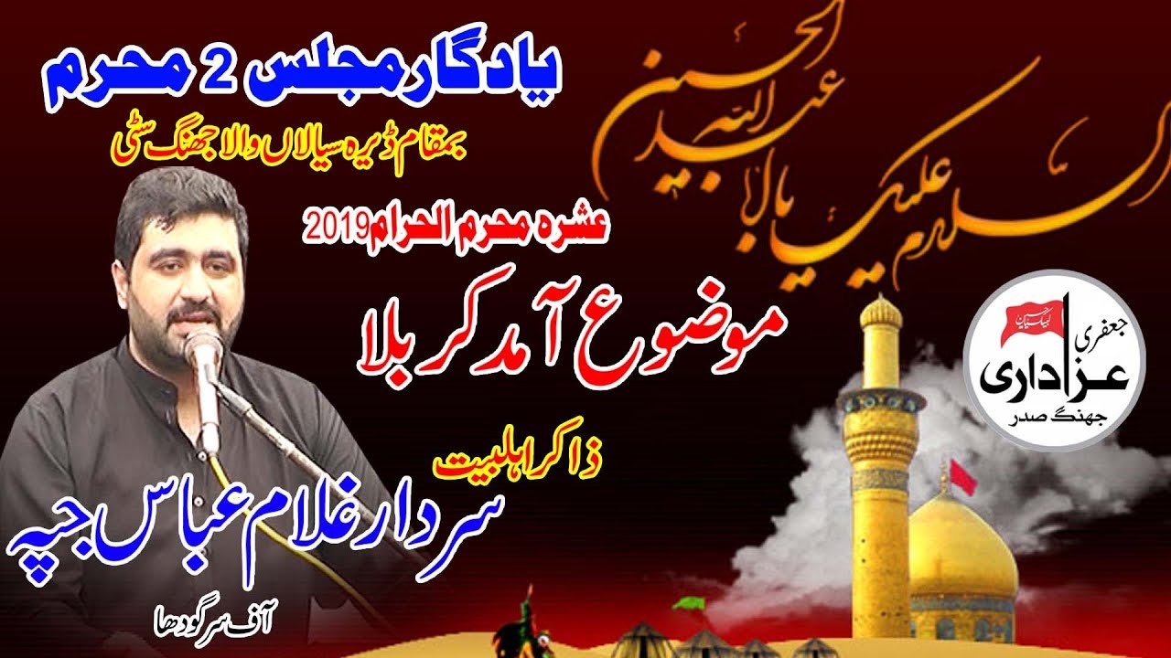 Zakir Ghulam Abbas Jappa Ashra 2 Muharram 2019 Jhang City