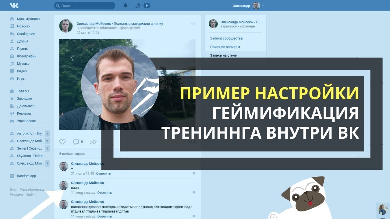Автопилот - Геймификация тренингов ВКонтакте - Начисление баллов за задания
