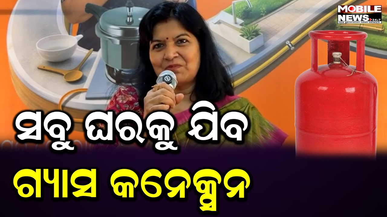 ପଞ୍ଚାୟତ ନିର୍ବାଚନ ପାଇଁ ରଣନୀତି ଆରମ୍ଭ; ସବୁ ଘରକୁ ଯିବ ଗ୍ୟାସ କନେକ୍ସନ କହିଲେ Aparajita Sarangi, BJP