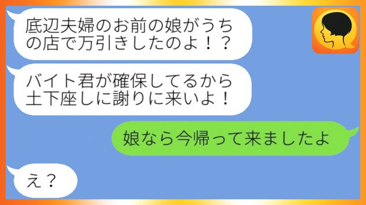 高卒の弟夫婦を見下す兄嫁が娘を万引き犯扱い→警察が連行したのは〇〇！兄嫁の反応がヤバすぎるw