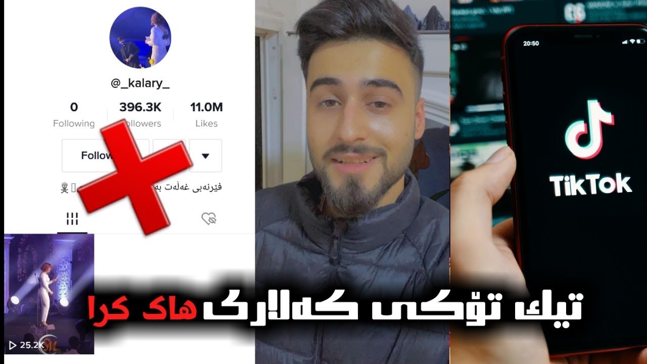 ئەکاونتی تیک تۆکی کەلاری هاک کراوە و ڕەسمی کراکین خراوەتەسەری😱🙄💔 #kalari