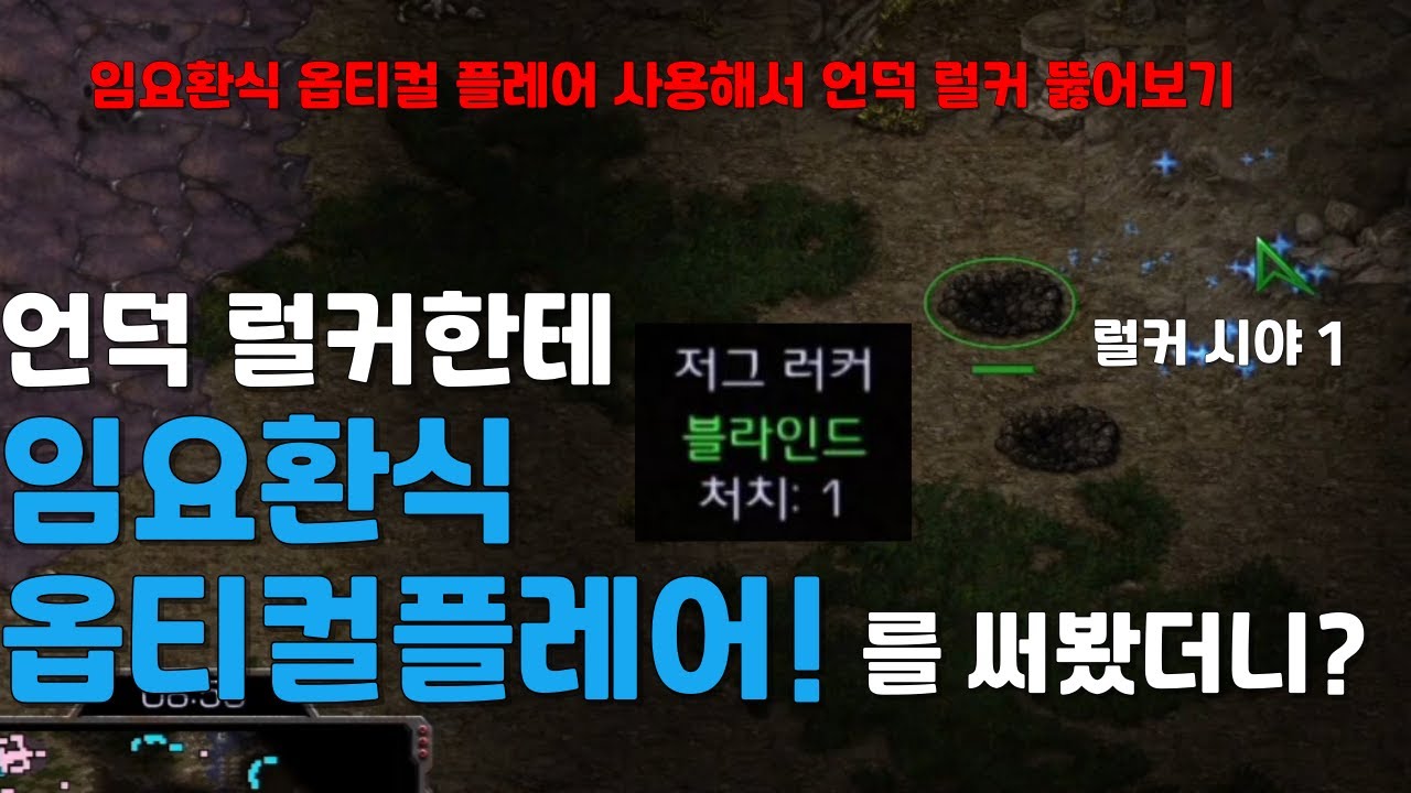 임요환 옵티컬 플레어 플레이를 테란 초고수 찾는방에 들어가서 해봤더니?