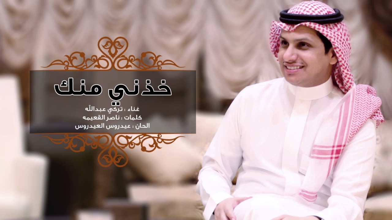 Turki ... Khodnie Menak | تركي ... خذني منك