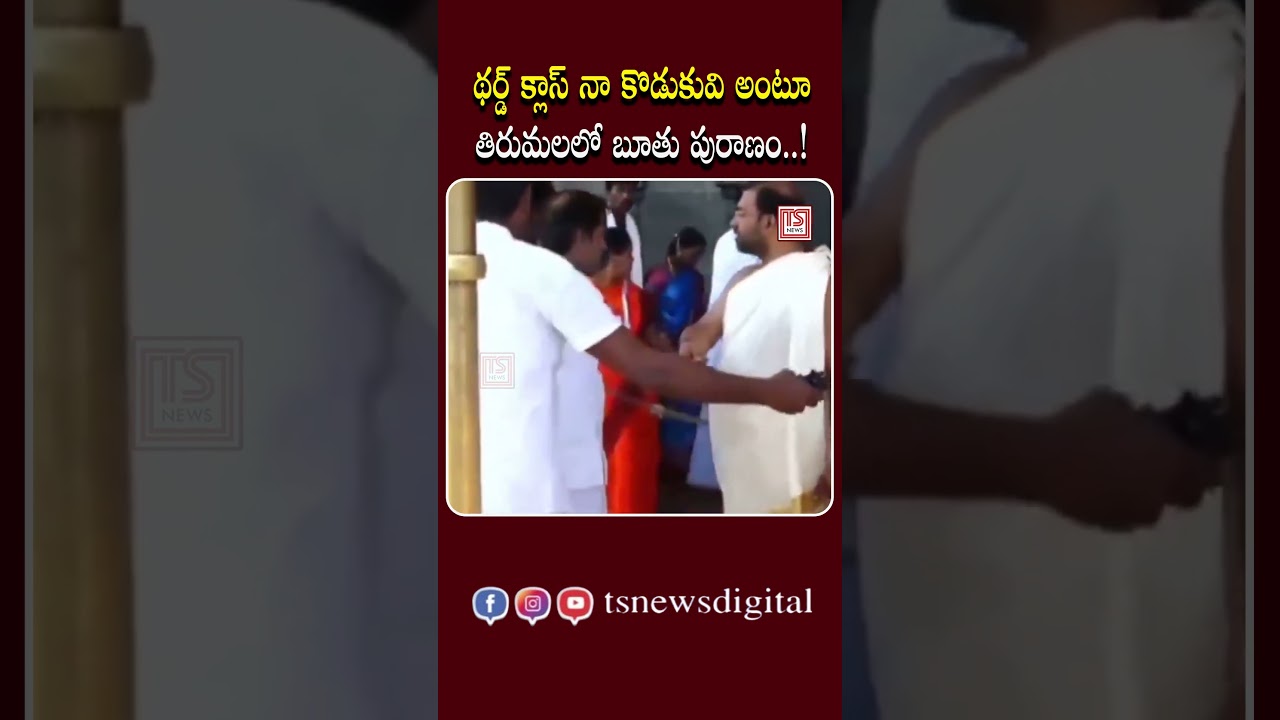 Board Member Naresh Insulted TTD Employee for no reason | Tirumala Temple | #ttdnews #ttdlive #ttd