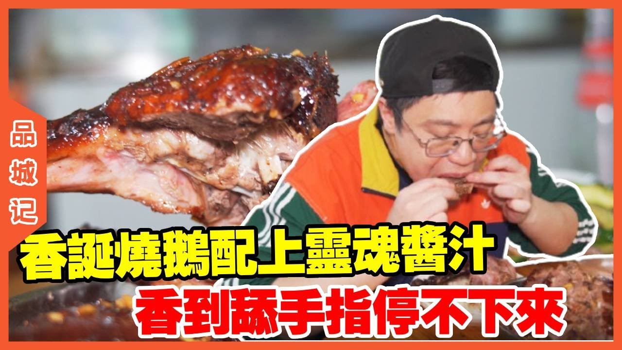 #嘉升 探店最近很火爆的烧鹅店，香诞烧鹅配上灵魂酱汁，香到舔手指停不下来！#探店#美食