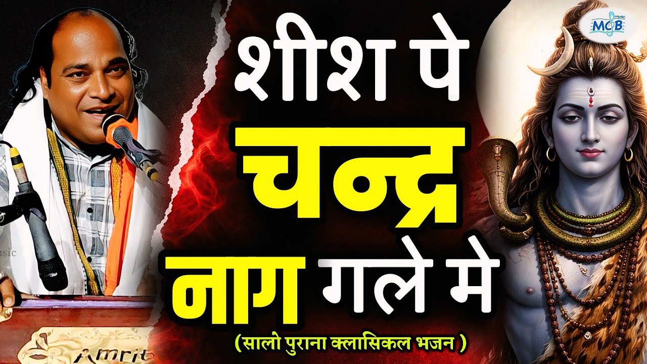 भजन में क्या पेटी बजाई 🔥 लाजवाब  || शीश पे चंद्र नाग गले मे ओ || भगवती जी मस्ताना  Rajasthani Bhajan