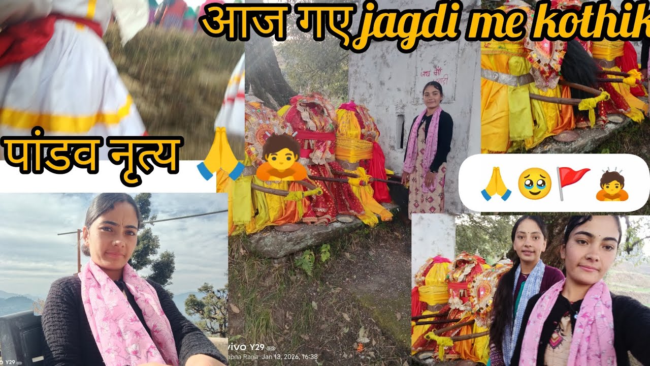 आज गए jagdi में सब लोग पांडवनृत्य  देखने ..... Pahadi 💫 रीति रिवाज💖 