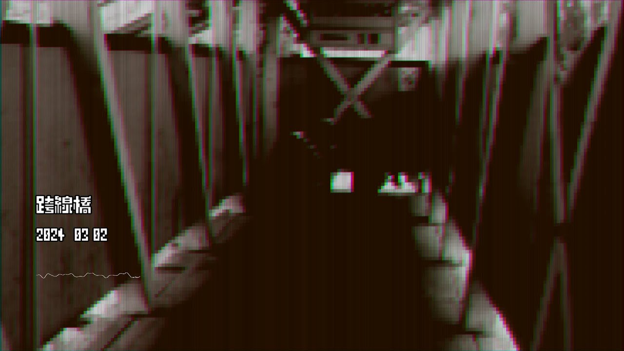 跨線橋