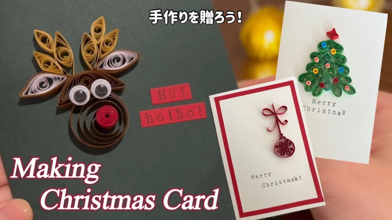 【Making Christmas Card】クリスマスカード作り🎄｜ペーパークイリング｜Paper Quilling