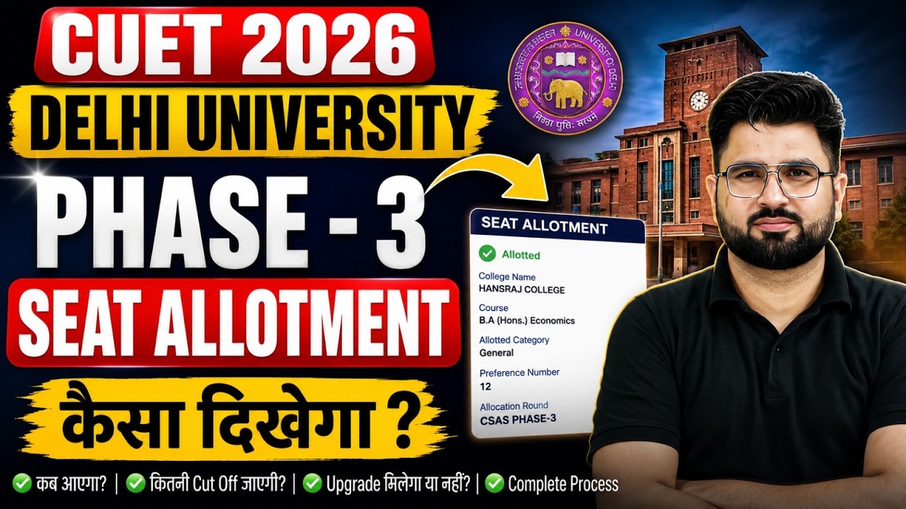 CUET 2026 Delhi University Phase 3 Seat Allotment | कैसा दिखेगा? Complete Demo & Process