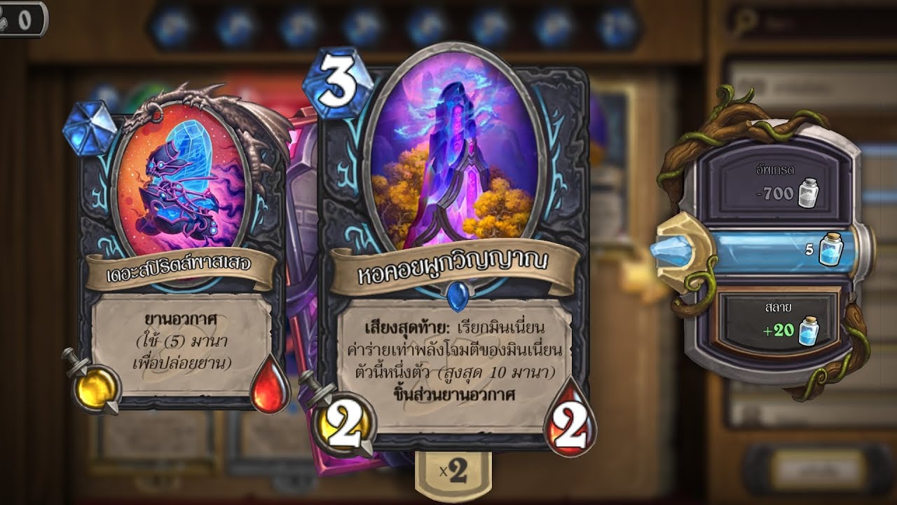 HearthStone ยานอวกาศ ของ เดธไนท์