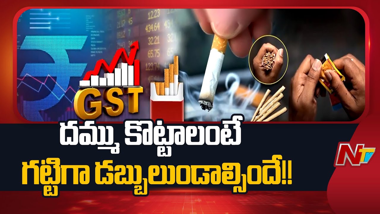 Cigarette, Beedi, Pan Masala To Be Costlier From Feb 1 | NTV Telugu