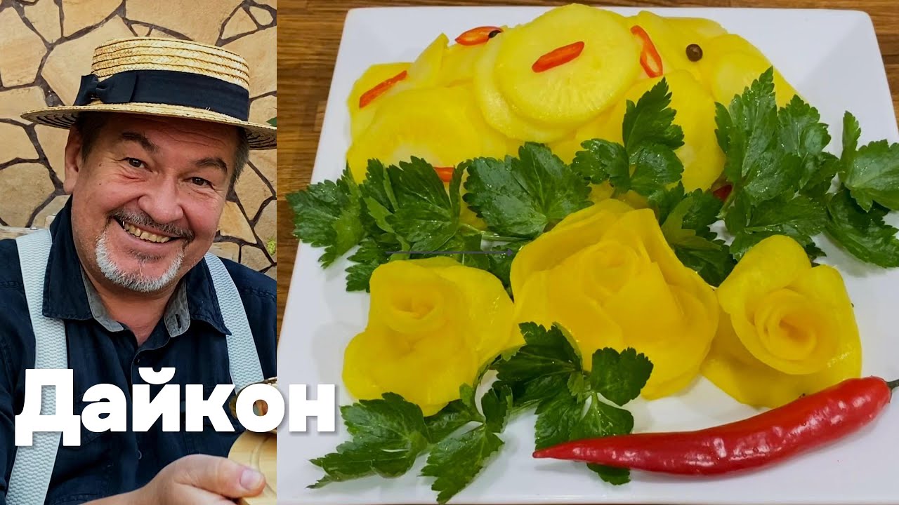 Яркое украшение и непревзойденная закуска! Маринованный дайкон ТАНМУДЖИ.