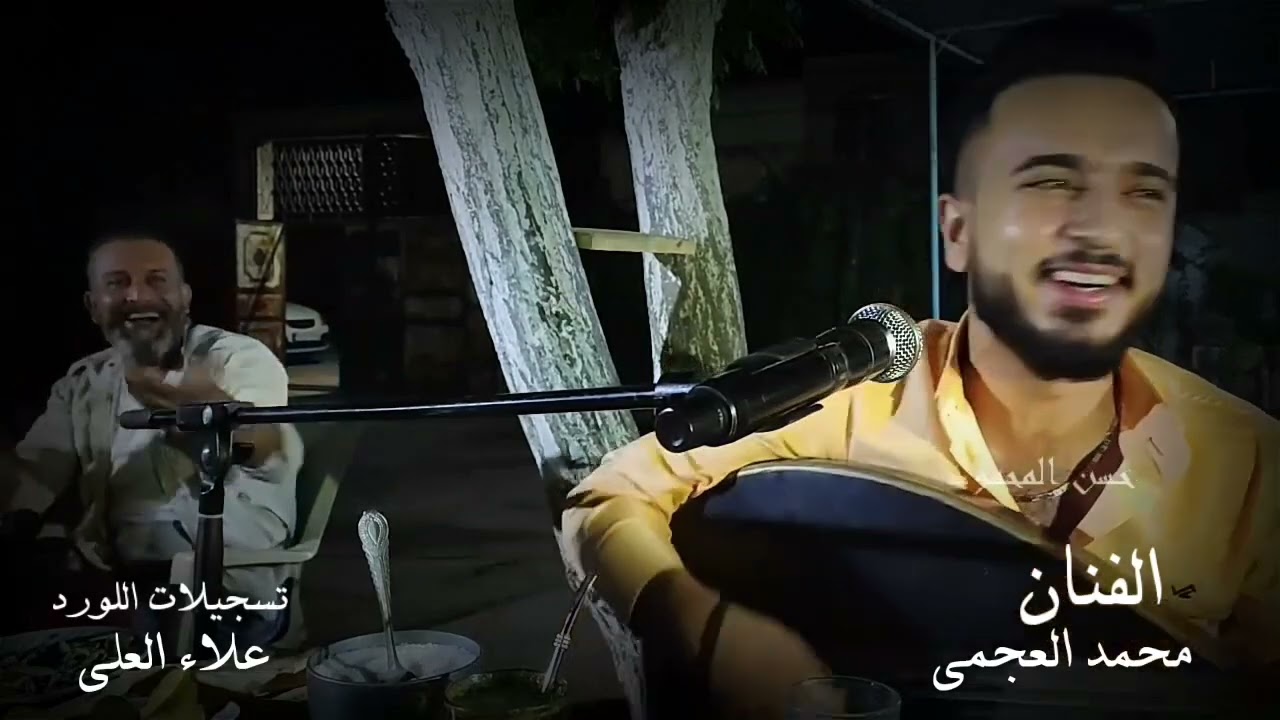 عتابات ويهل البويت الغربي الفنان محمد العجمي من تسجيلات اللورد