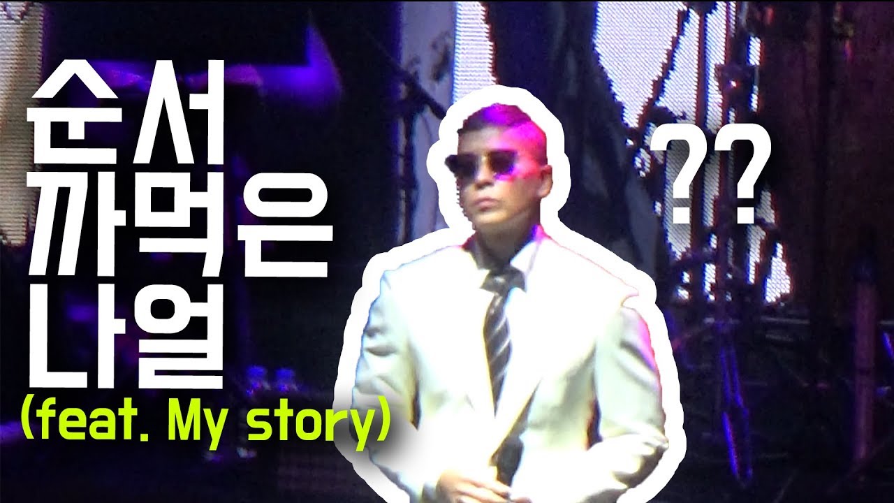 브라운아이드소울 - My story 연세대 콘서트