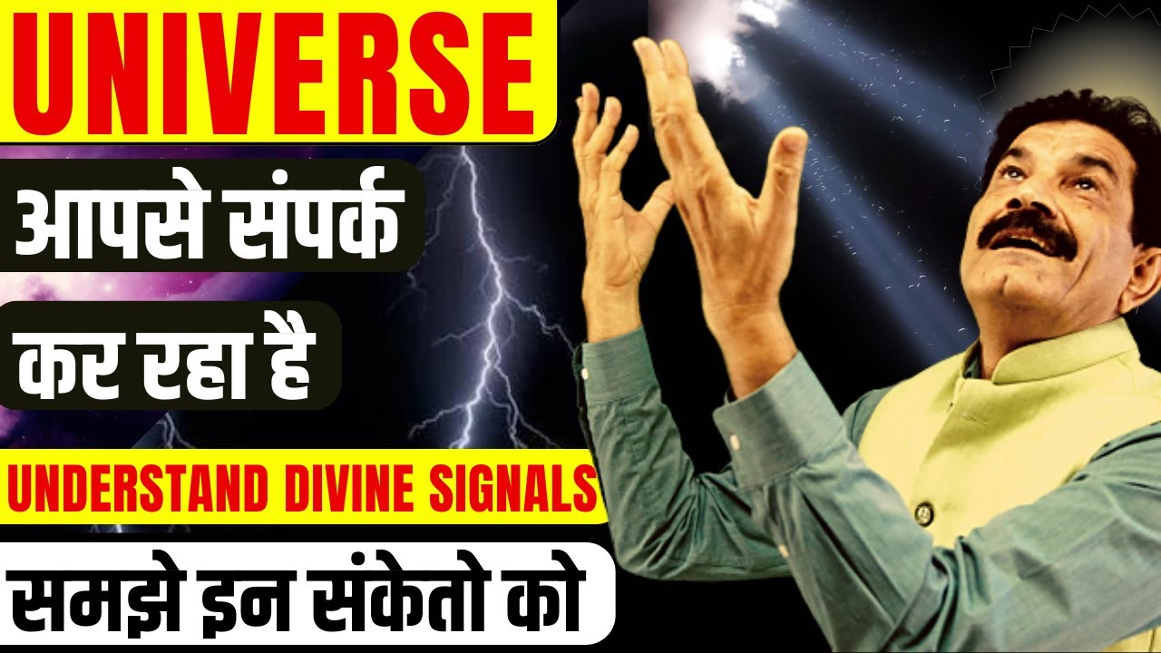ब्रह्मांड के संकेत को समझो | Language of Universe |How Universe is Communication with You in Hindi