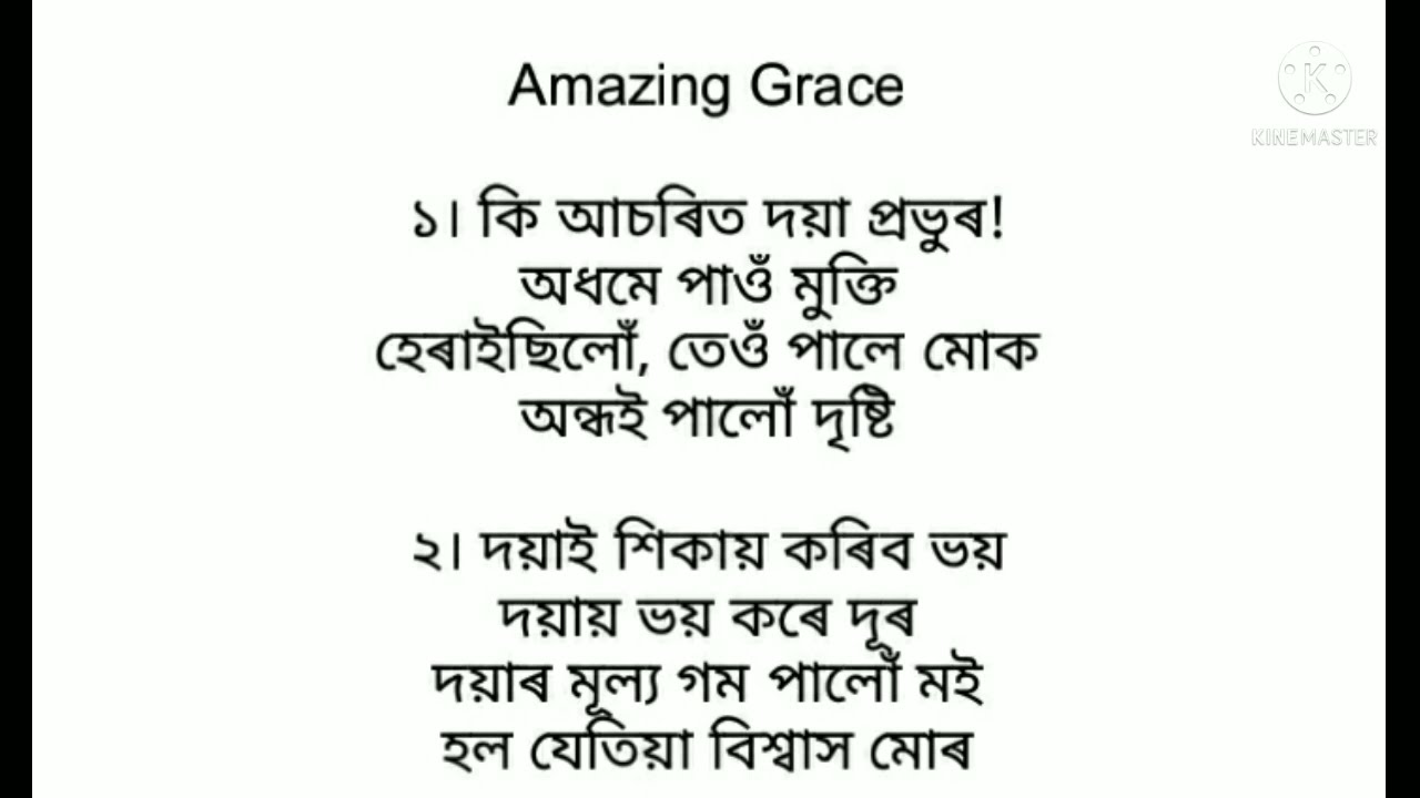 Ki Asorit Doya Probhur (Cover) | Amazing Grace (Cover) | Assamese Hymns